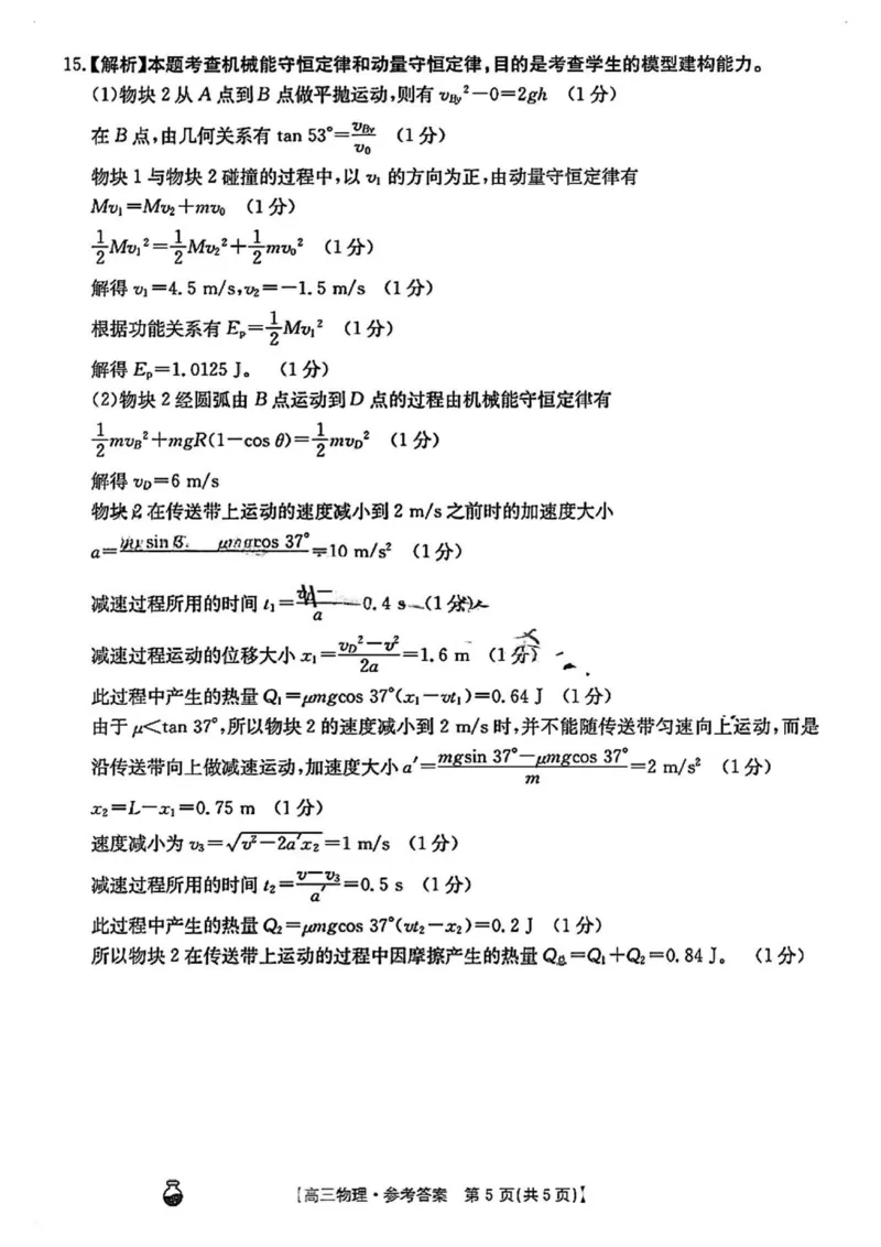 金太阳百万物理试题答案_2024年3月_013月合集_2024届高三3月金太阳百万联考（新高考）（半瓶水）_2024届高三3月金太阳百万联考（新高考）（半瓶水）物理
