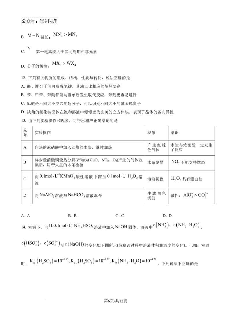 江西省宜春市丰城市第九中学2024-2025学年高三上学期第一次段考化学_2024-2025高三（6-6月题库）_2024年10月试卷_1026江西省宜春市丰城市第九中学2024-2025学年高三上学期第一次段考（全）