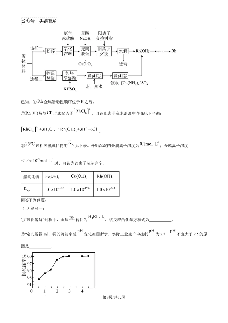 江西省宜春市丰城市第九中学2024-2025学年高三上学期第一次段考化学_2024-2025高三（6-6月题库）_2024年10月试卷_1026江西省宜春市丰城市第九中学2024-2025学年高三上学期第一次段考（全）