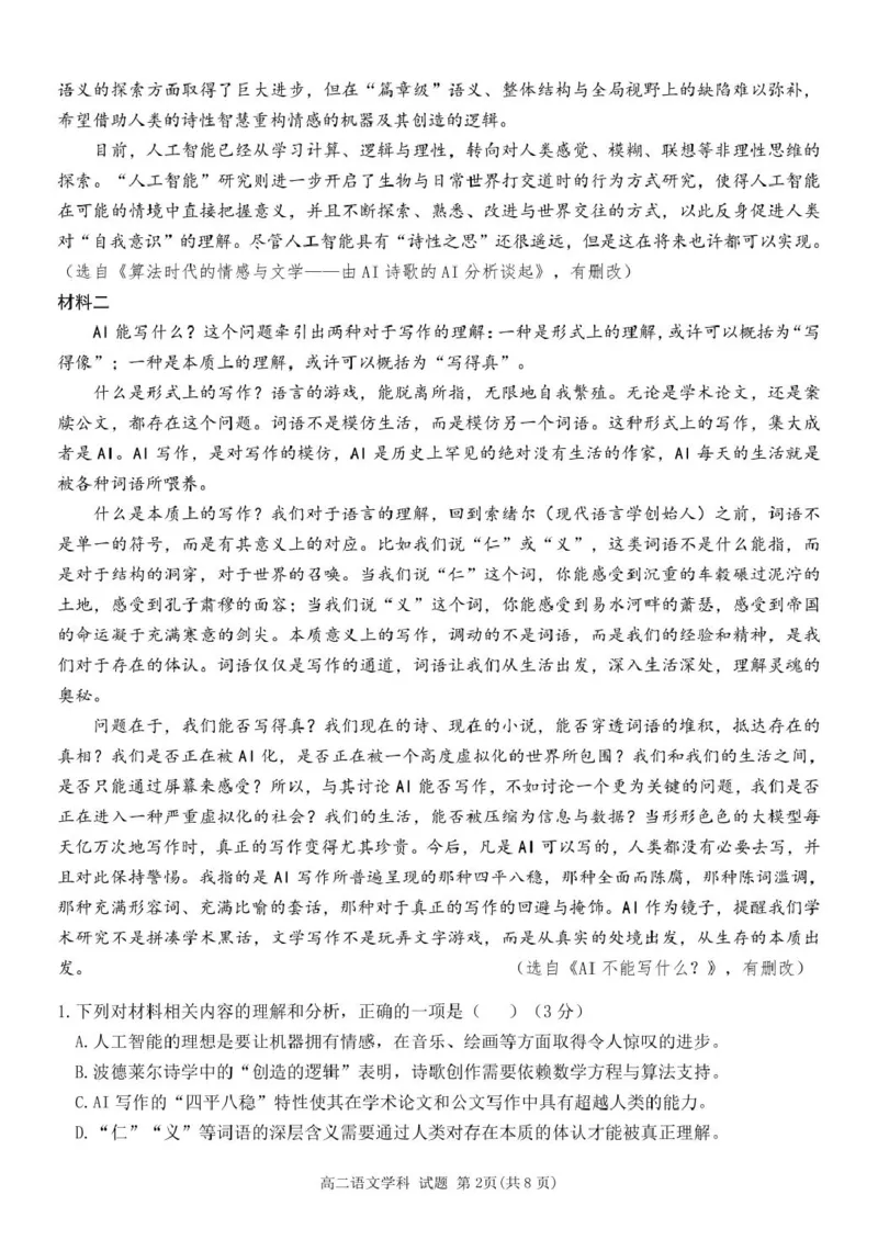 浙江省金华市金华市卓越联盟2024-2025学年高二下学期5月月考语文试题_2024-2025高二（7-7月题库）_2025年6月试卷_0604浙江省金华市卓越联盟2024-2025学年高二下学期5月阶段性联考