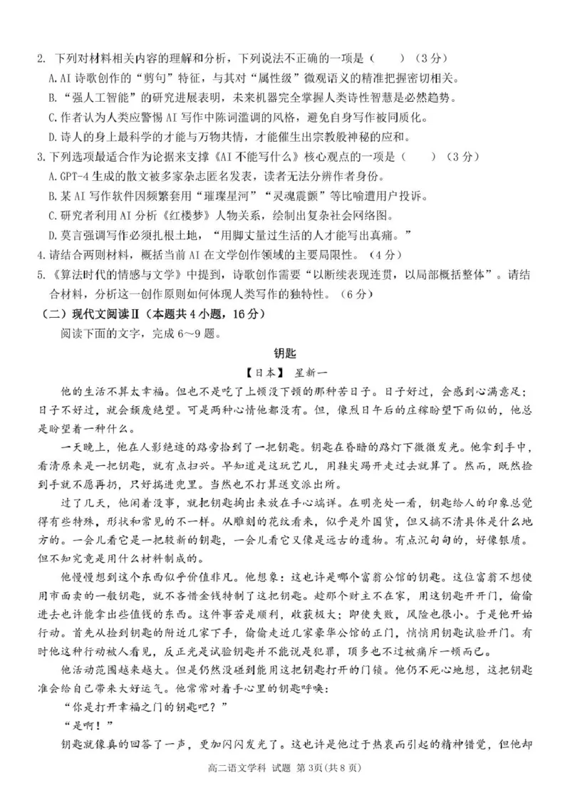 浙江省金华市金华市卓越联盟2024-2025学年高二下学期5月月考语文试题_2024-2025高二（7-7月题库）_2025年6月试卷_0604浙江省金华市卓越联盟2024-2025学年高二下学期5月阶段性联考