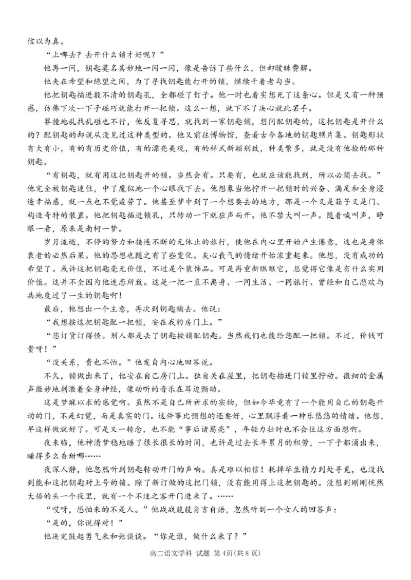 浙江省金华市金华市卓越联盟2024-2025学年高二下学期5月月考语文试题_2024-2025高二（7-7月题库）_2025年6月试卷_0604浙江省金华市卓越联盟2024-2025学年高二下学期5月阶段性联考