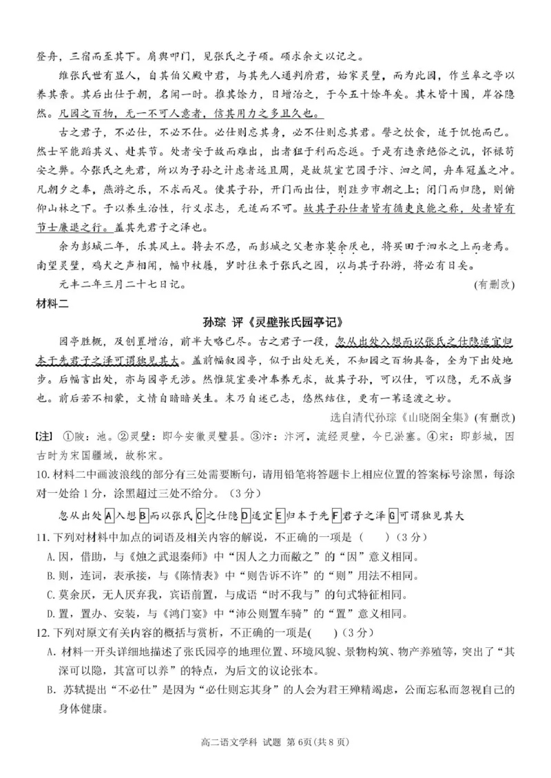浙江省金华市金华市卓越联盟2024-2025学年高二下学期5月月考语文试题_2024-2025高二（7-7月题库）_2025年6月试卷_0604浙江省金华市卓越联盟2024-2025学年高二下学期5月阶段性联考