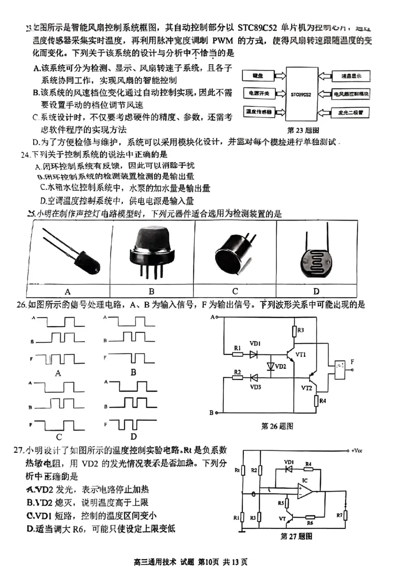 技术试卷及答案_2024-2025高三（6-6月题库）_2024年08月试卷_0831浙江省七彩阳光联盟2025届高三返校考试