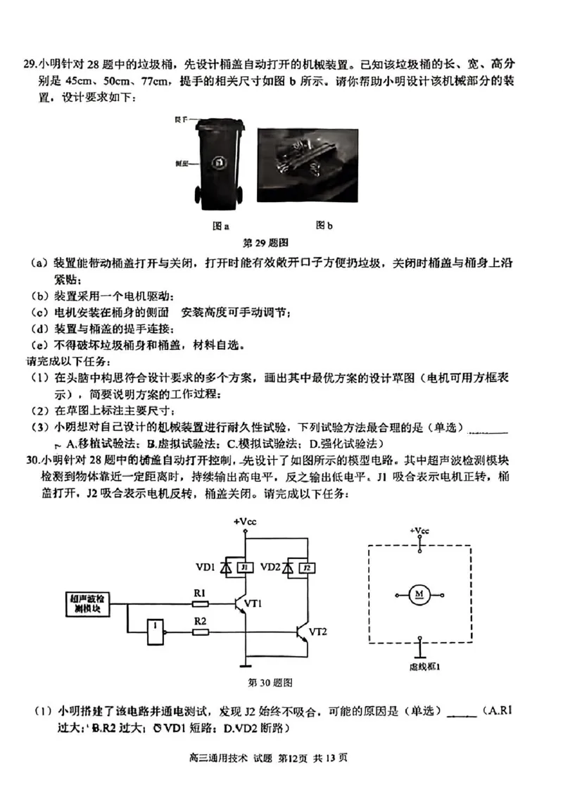 技术试卷及答案_2024-2025高三（6-6月题库）_2024年08月试卷_0831浙江省七彩阳光联盟2025届高三返校考试