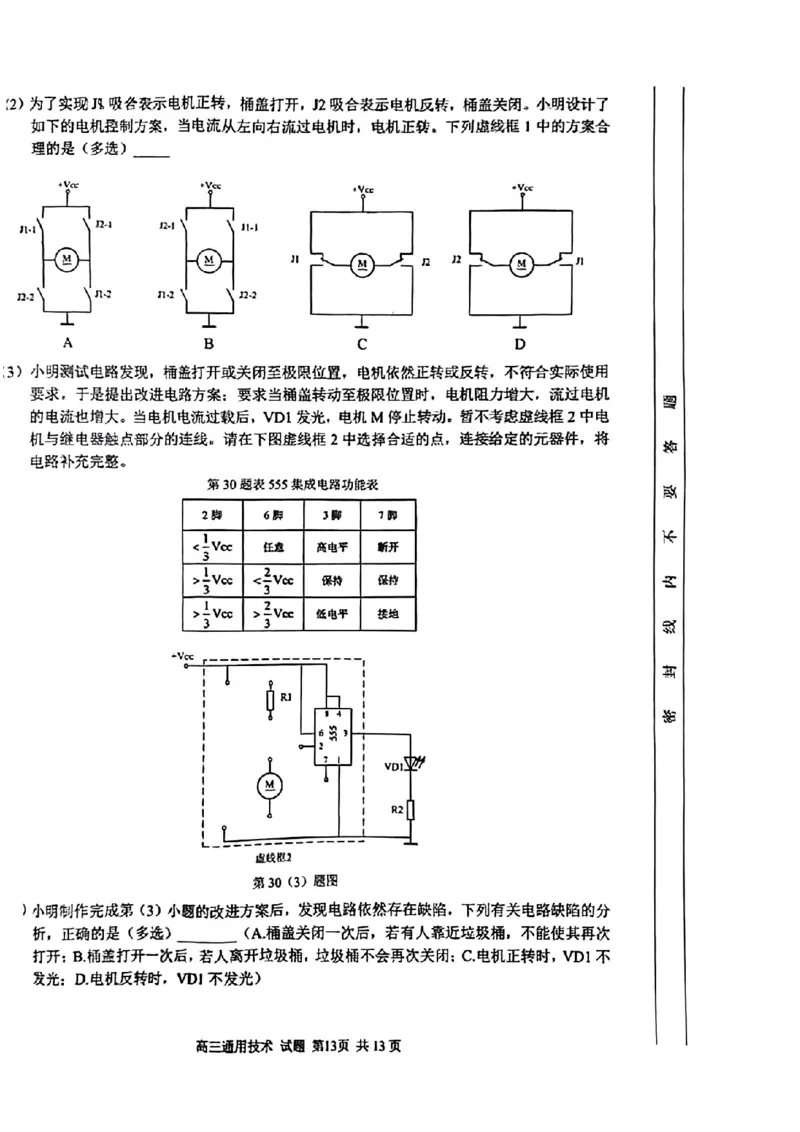 技术试卷及答案_2024-2025高三（6-6月题库）_2024年08月试卷_0831浙江省七彩阳光联盟2025届高三返校考试