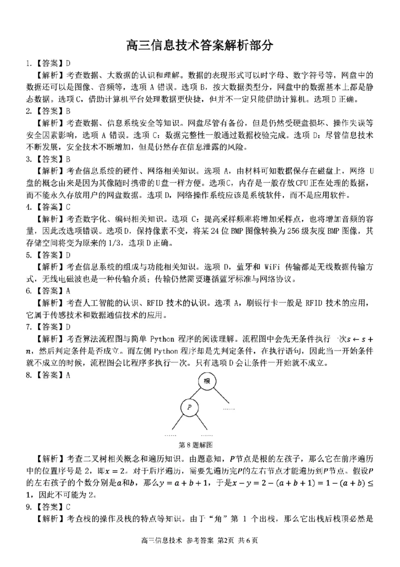 技术试卷及答案_2024-2025高三（6-6月题库）_2024年08月试卷_0831浙江省七彩阳光联盟2025届高三返校考试