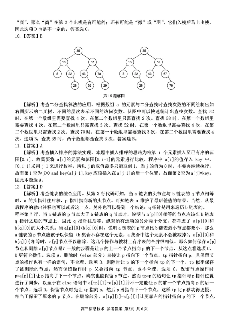 技术试卷及答案_2024-2025高三（6-6月题库）_2024年08月试卷_0831浙江省七彩阳光联盟2025届高三返校考试