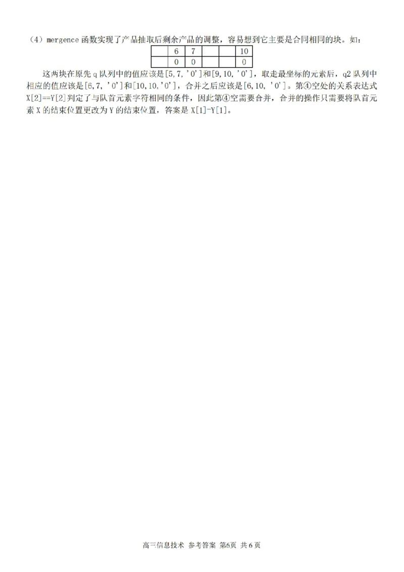 技术试卷及答案_2024-2025高三（6-6月题库）_2024年08月试卷_0831浙江省七彩阳光联盟2025届高三返校考试