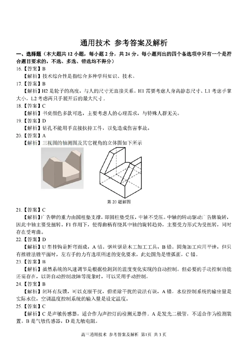 技术试卷及答案_2024-2025高三（6-6月题库）_2024年08月试卷_0831浙江省七彩阳光联盟2025届高三返校考试