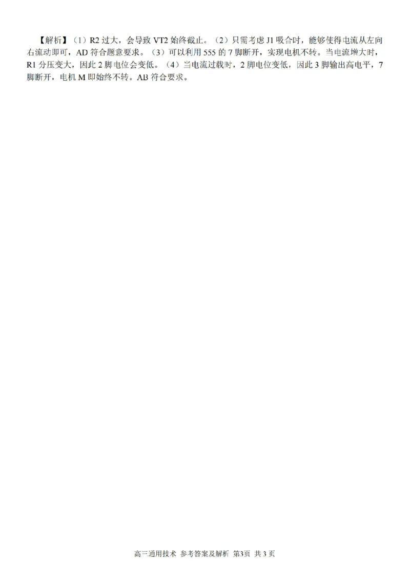 技术试卷及答案_2024-2025高三（6-6月题库）_2024年08月试卷_0831浙江省七彩阳光联盟2025届高三返校考试