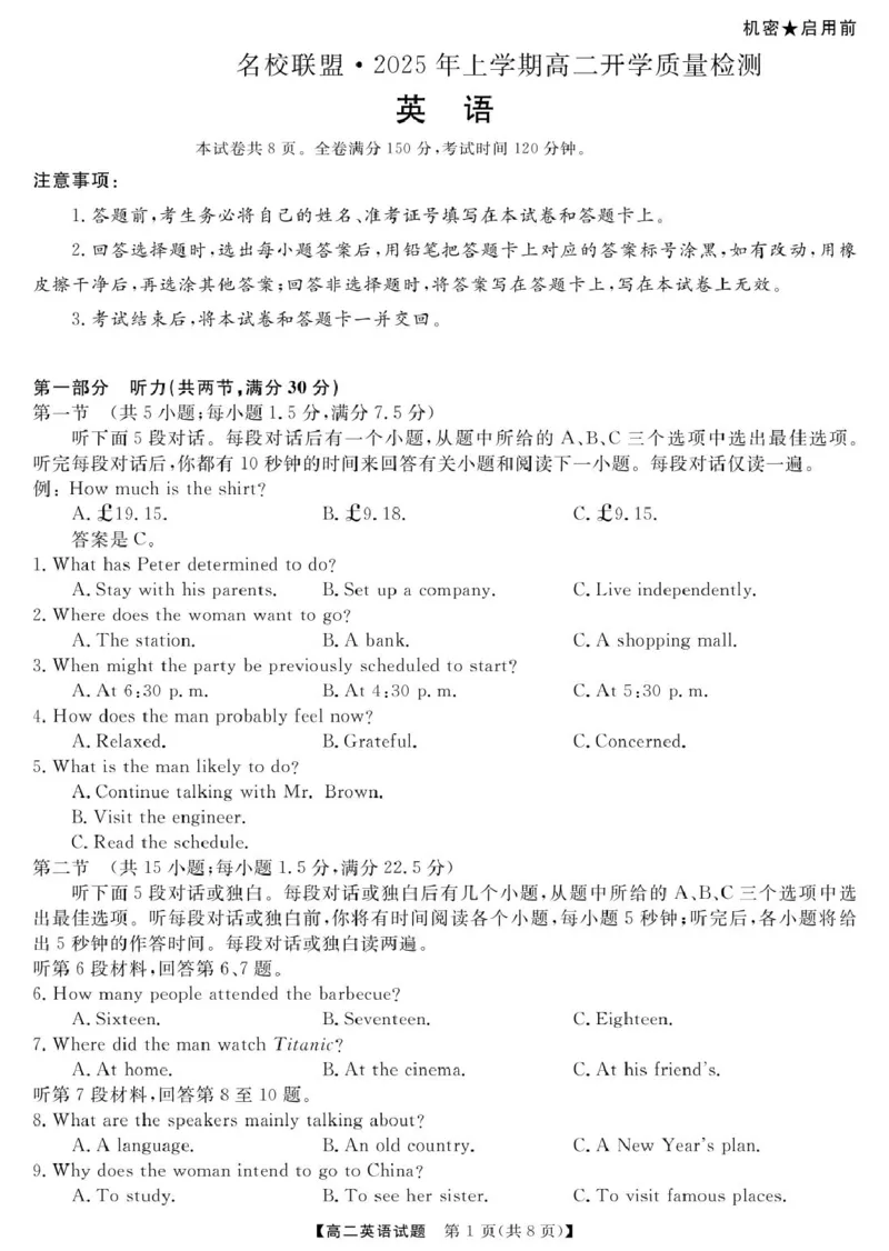 湖南名校联盟2024-2025年下学期高二开学质量检测英语试题含答案_2024-2025高二（7-7月题库）_2025年03月试卷_0312湖南省名校联盟2024-2025学年高二下学期开学考试