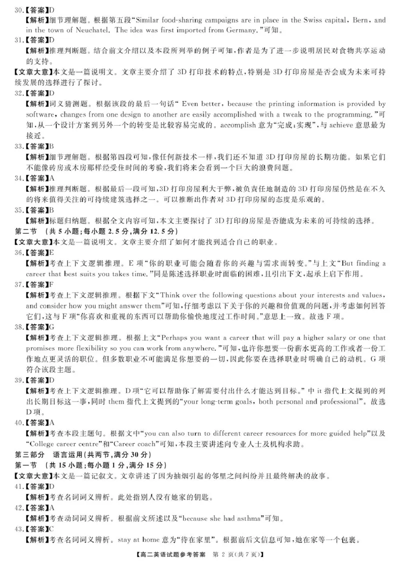 湖南名校联盟2024-2025年下学期高二开学质量检测英语试题含答案_2024-2025高二（7-7月题库）_2025年03月试卷_0312湖南省名校联盟2024-2025学年高二下学期开学考试