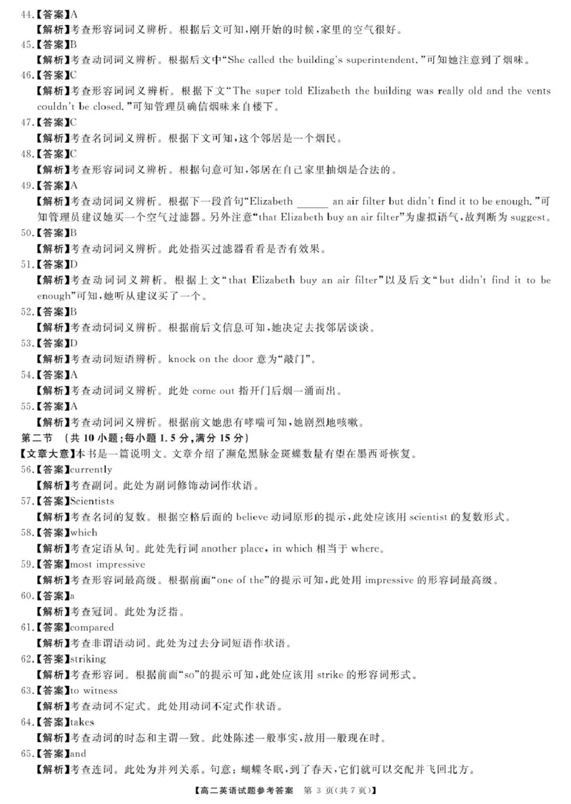 湖南名校联盟2024-2025年下学期高二开学质量检测英语试题含答案_2024-2025高二（7-7月题库）_2025年03月试卷_0312湖南省名校联盟2024-2025学年高二下学期开学考试