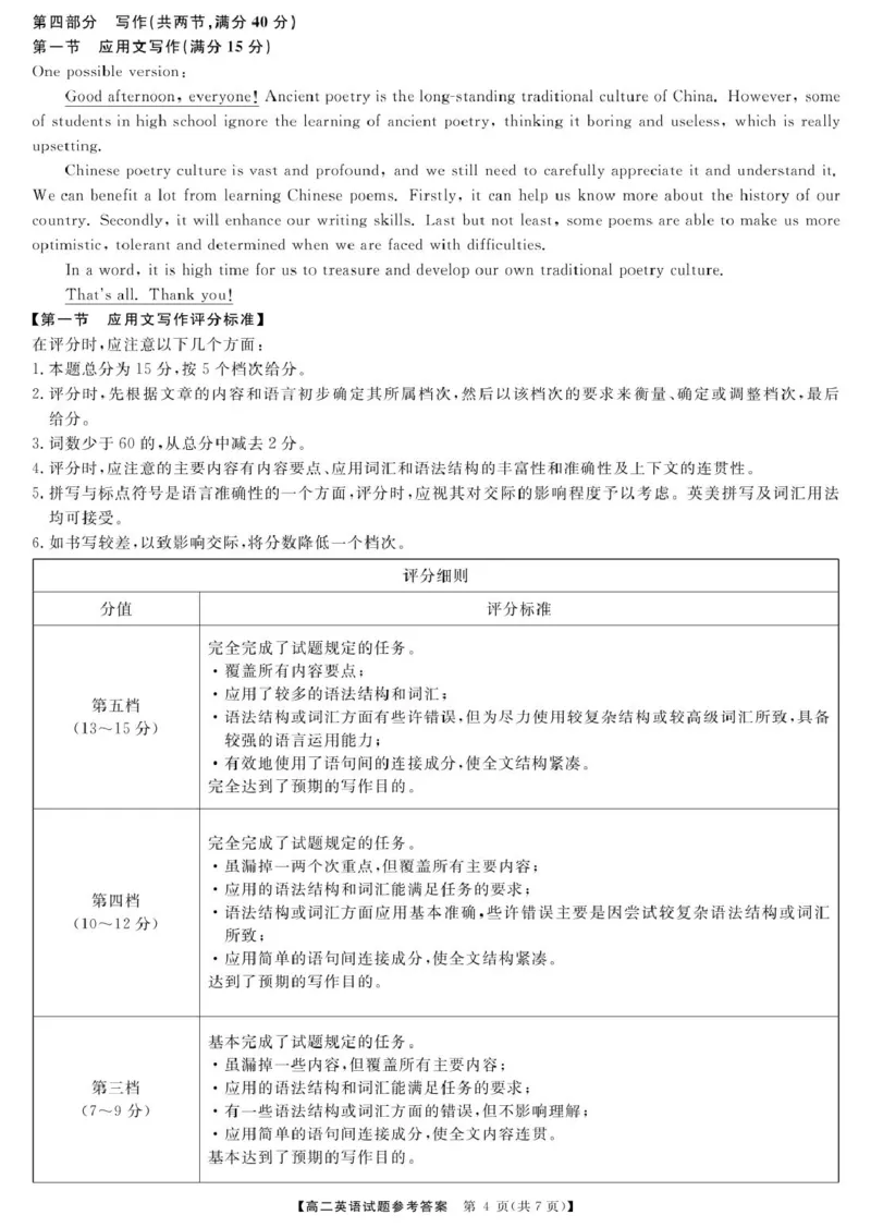 湖南名校联盟2024-2025年下学期高二开学质量检测英语试题含答案_2024-2025高二（7-7月题库）_2025年03月试卷_0312湖南省名校联盟2024-2025学年高二下学期开学考试