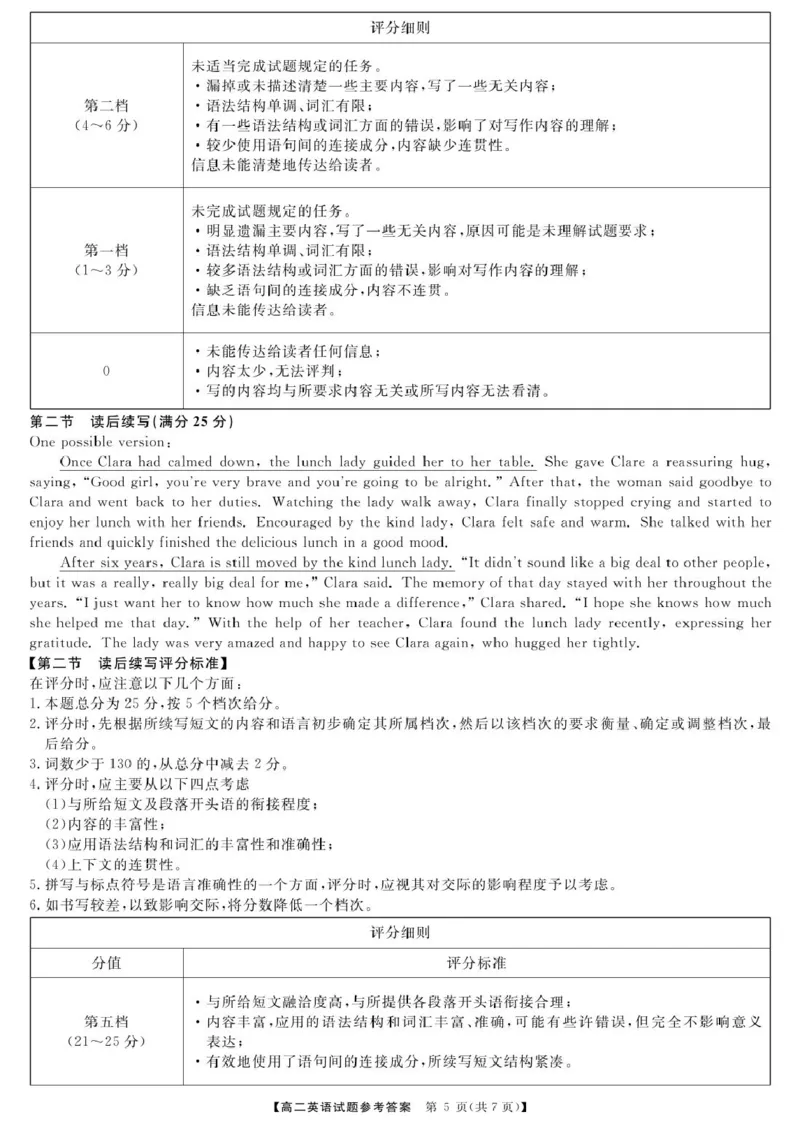 湖南名校联盟2024-2025年下学期高二开学质量检测英语试题含答案_2024-2025高二（7-7月题库）_2025年03月试卷_0312湖南省名校联盟2024-2025学年高二下学期开学考试
