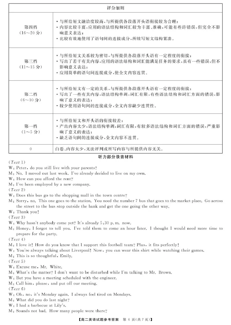 湖南名校联盟2024-2025年下学期高二开学质量检测英语试题含答案_2024-2025高二（7-7月题库）_2025年03月试卷_0312湖南省名校联盟2024-2025学年高二下学期开学考试