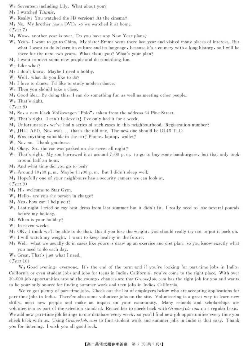 湖南名校联盟2024-2025年下学期高二开学质量检测英语试题含答案_2024-2025高二（7-7月题库）_2025年03月试卷_0312湖南省名校联盟2024-2025学年高二下学期开学考试