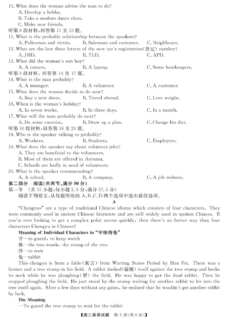 湖南名校联盟2024-2025年下学期高二开学质量检测英语试题含答案_2024-2025高二（7-7月题库）_2025年03月试卷_0312湖南省名校联盟2024-2025学年高二下学期开学考试