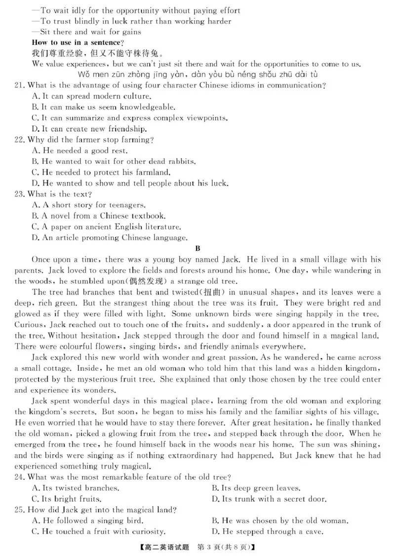 湖南名校联盟2024-2025年下学期高二开学质量检测英语试题含答案_2024-2025高二（7-7月题库）_2025年03月试卷_0312湖南省名校联盟2024-2025学年高二下学期开学考试