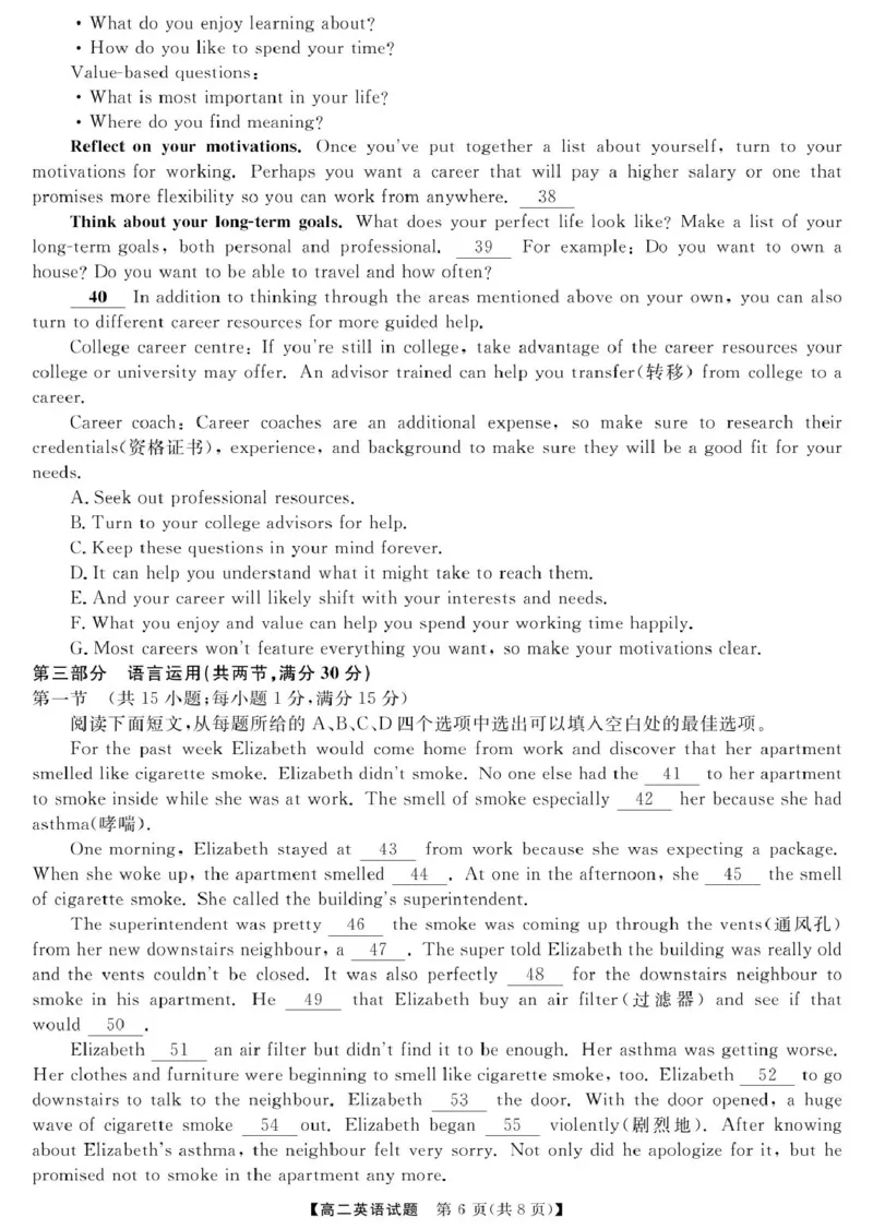 湖南名校联盟2024-2025年下学期高二开学质量检测英语试题含答案_2024-2025高二（7-7月题库）_2025年03月试卷_0312湖南省名校联盟2024-2025学年高二下学期开学考试