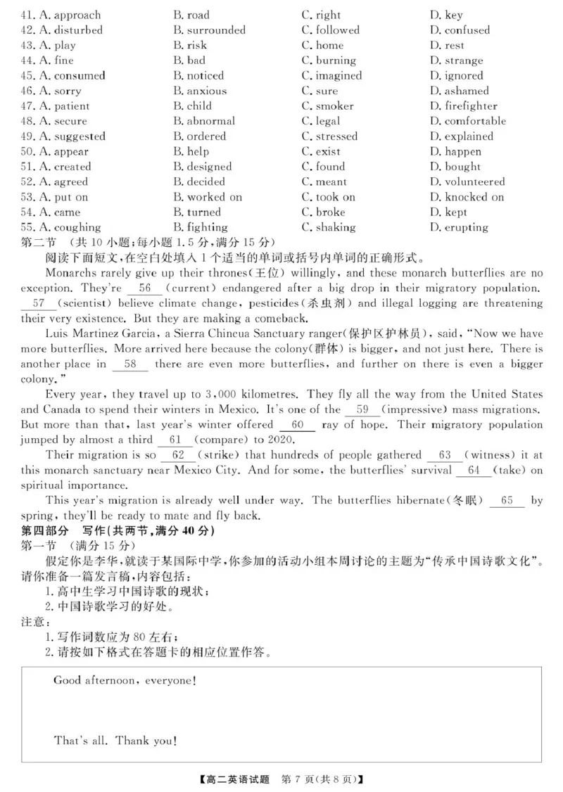 湖南名校联盟2024-2025年下学期高二开学质量检测英语试题含答案_2024-2025高二（7-7月题库）_2025年03月试卷_0312湖南省名校联盟2024-2025学年高二下学期开学考试
