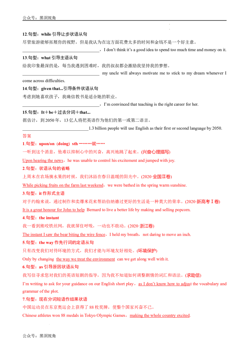 暑假作业01选择性必修一重点单词、单词变形、短语、句型练习（解析版）-暑假分层作业2024年高二英语暑假培优练（人教版2019）_2024-2025高二（7-7月题库）