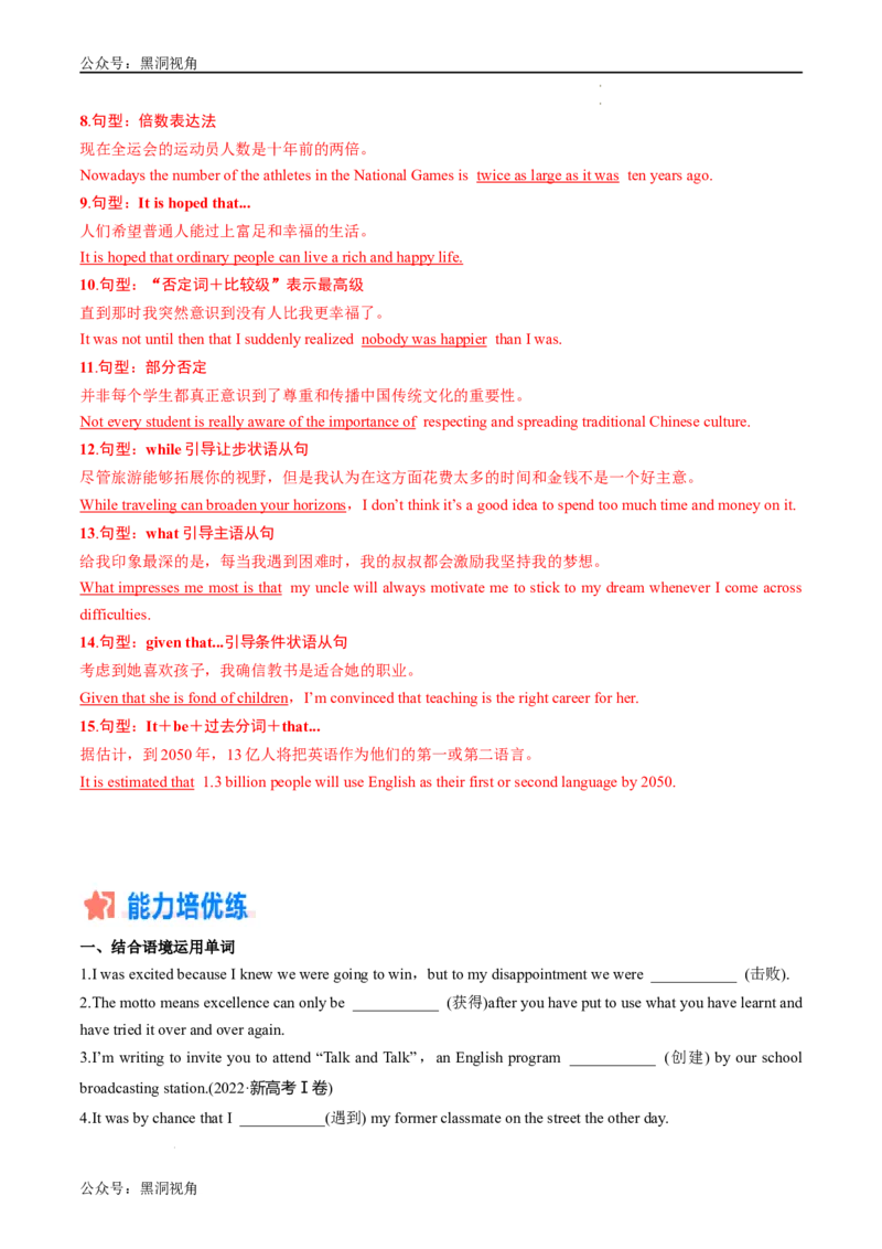 暑假作业01选择性必修一重点单词、单词变形、短语、句型练习（解析版）-暑假分层作业2024年高二英语暑假培优练（人教版2019）_2024-2025高二（7-7月题库）