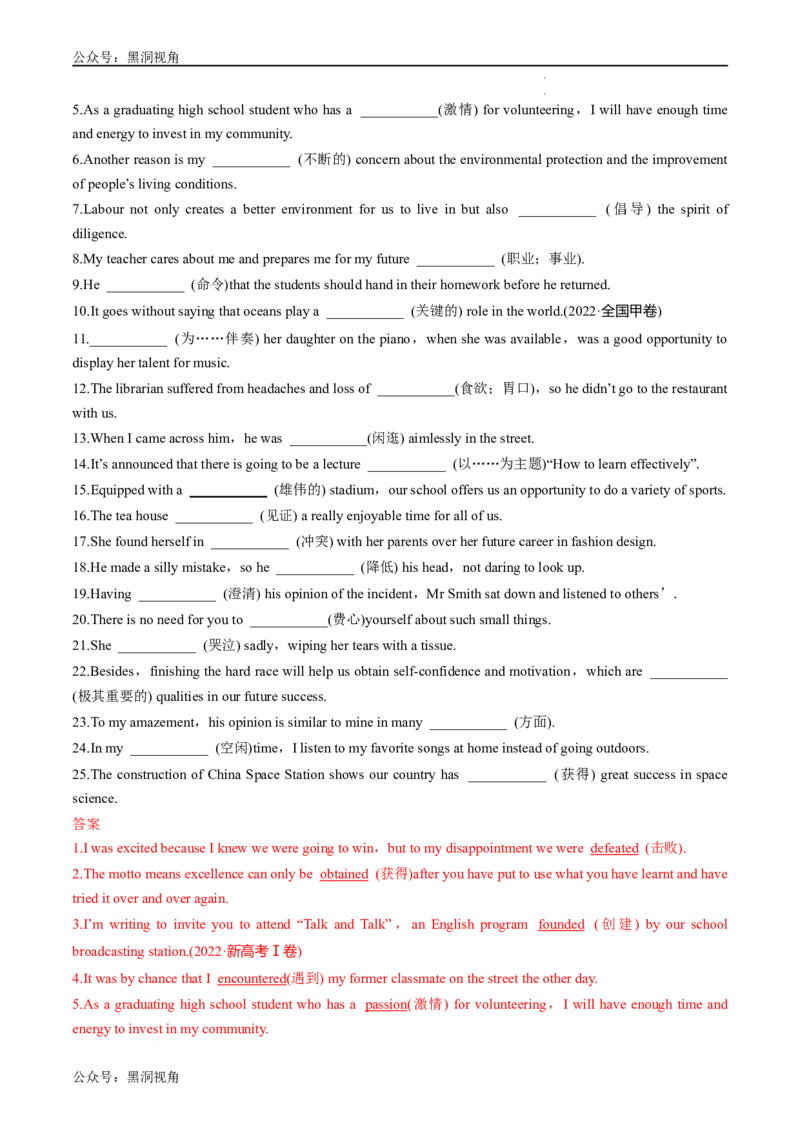 暑假作业01选择性必修一重点单词、单词变形、短语、句型练习（解析版）-暑假分层作业2024年高二英语暑假培优练（人教版2019）_2024-2025高二（7-7月题库）