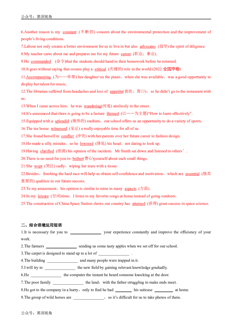 暑假作业01选择性必修一重点单词、单词变形、短语、句型练习（解析版）-暑假分层作业2024年高二英语暑假培优练（人教版2019）_2024-2025高二（7-7月题库）