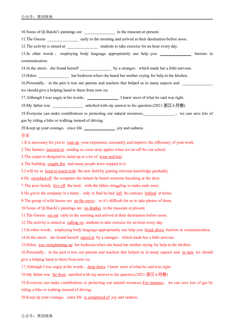 暑假作业01选择性必修一重点单词、单词变形、短语、句型练习（解析版）-暑假分层作业2024年高二英语暑假培优练（人教版2019）_2024-2025高二（7-7月题库）