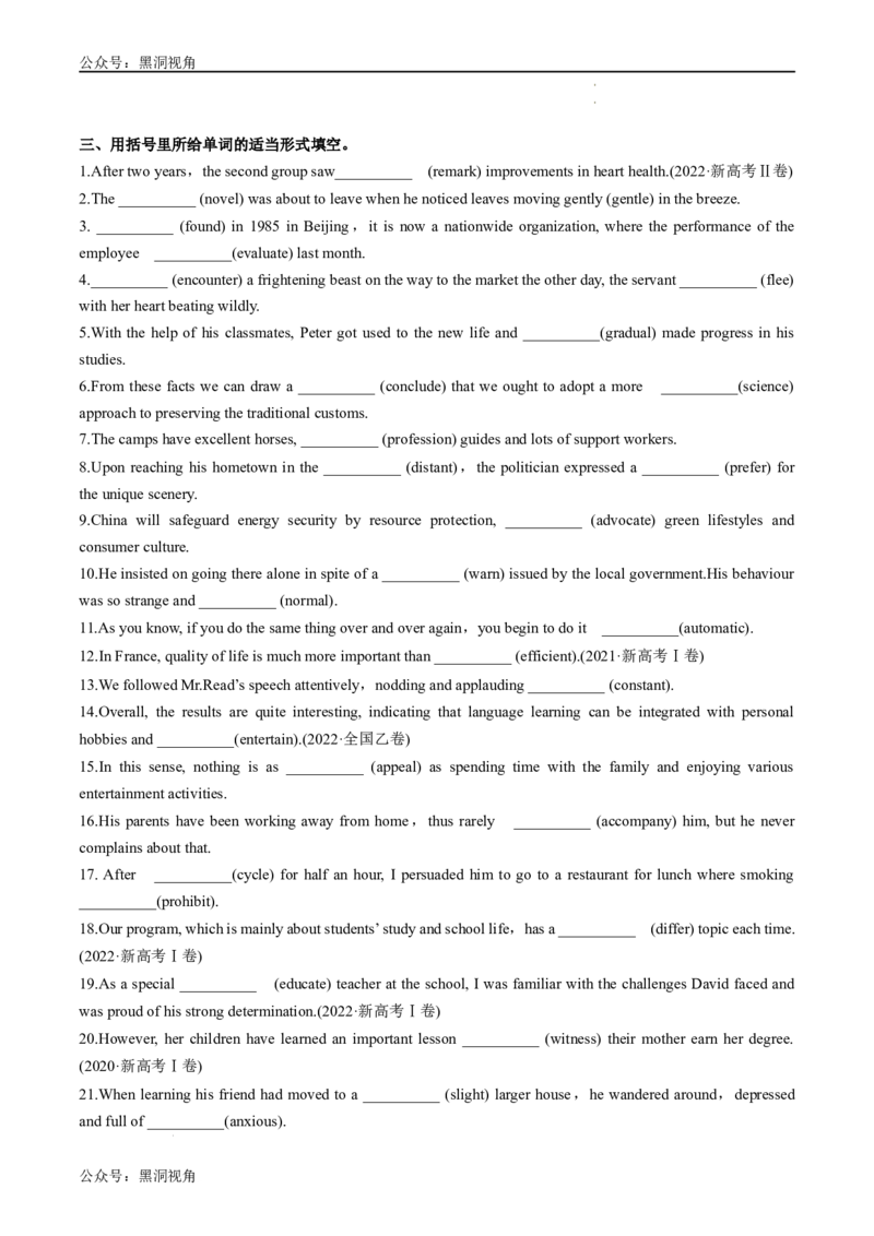 暑假作业01选择性必修一重点单词、单词变形、短语、句型练习（解析版）-暑假分层作业2024年高二英语暑假培优练（人教版2019）_2024-2025高二（7-7月题库）