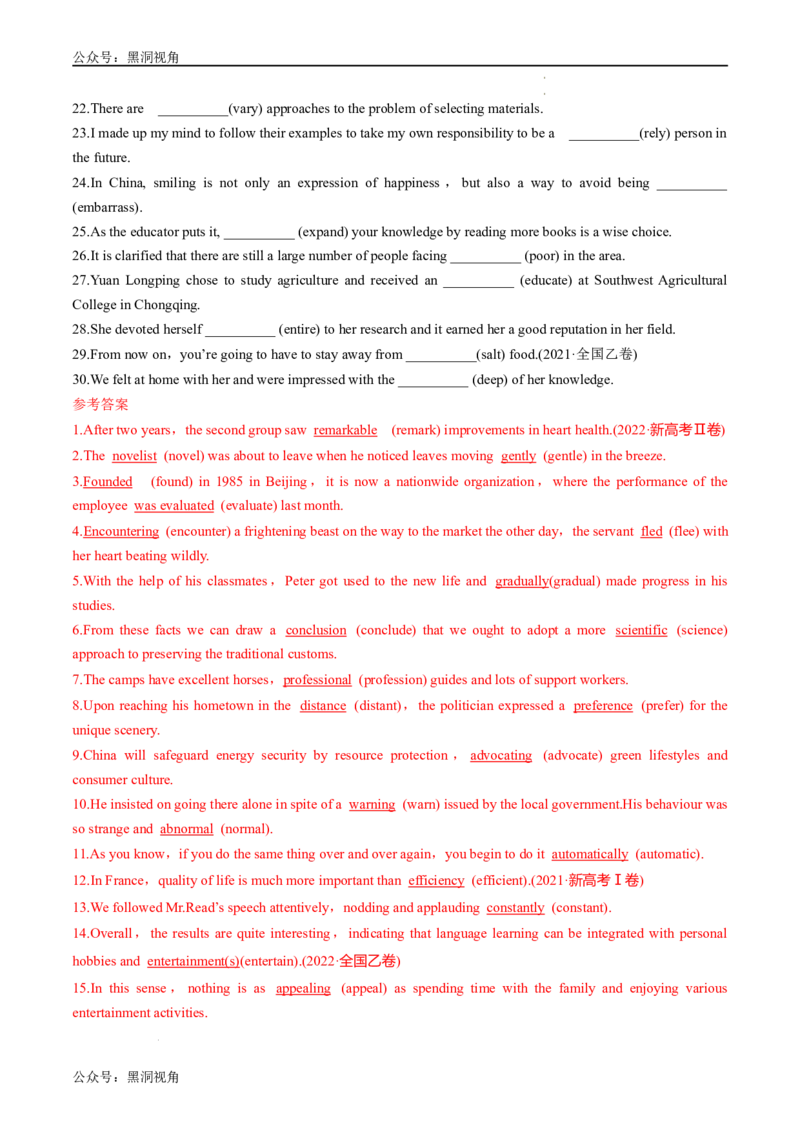 暑假作业01选择性必修一重点单词、单词变形、短语、句型练习（解析版）-暑假分层作业2024年高二英语暑假培优练（人教版2019）_2024-2025高二（7-7月题库）