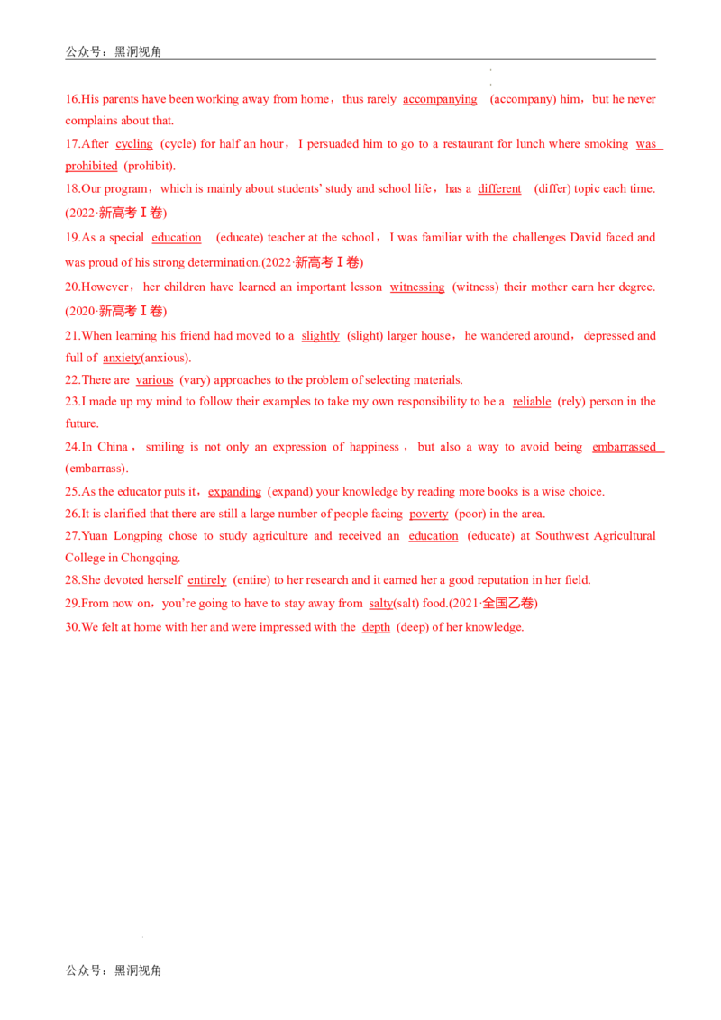 暑假作业01选择性必修一重点单词、单词变形、短语、句型练习（解析版）-暑假分层作业2024年高二英语暑假培优练（人教版2019）_2024-2025高二（7-7月题库）