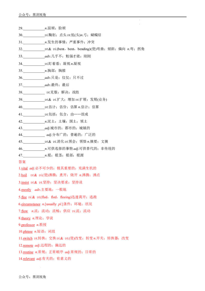 暑假作业01选择性必修一重点单词、单词变形、短语、句型练习（解析版）-暑假分层作业2024年高二英语暑假培优练（人教版2019）_2024-2025高二（7-7月题库）