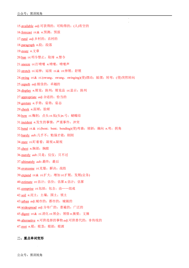 暑假作业01选择性必修一重点单词、单词变形、短语、句型练习（解析版）-暑假分层作业2024年高二英语暑假培优练（人教版2019）_2024-2025高二（7-7月题库）
