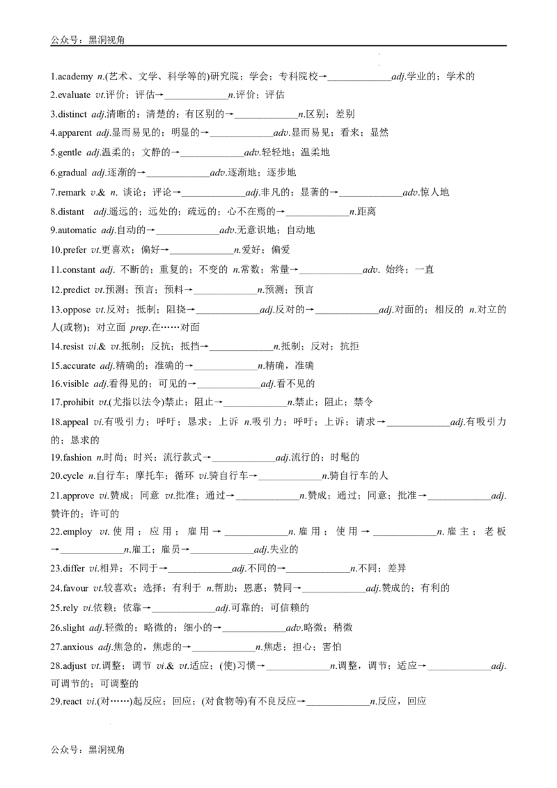 暑假作业01选择性必修一重点单词、单词变形、短语、句型练习（解析版）-暑假分层作业2024年高二英语暑假培优练（人教版2019）_2024-2025高二（7-7月题库）