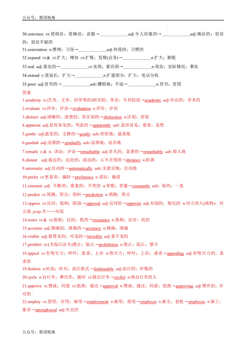 暑假作业01选择性必修一重点单词、单词变形、短语、句型练习（解析版）-暑假分层作业2024年高二英语暑假培优练（人教版2019）_2024-2025高二（7-7月题库）