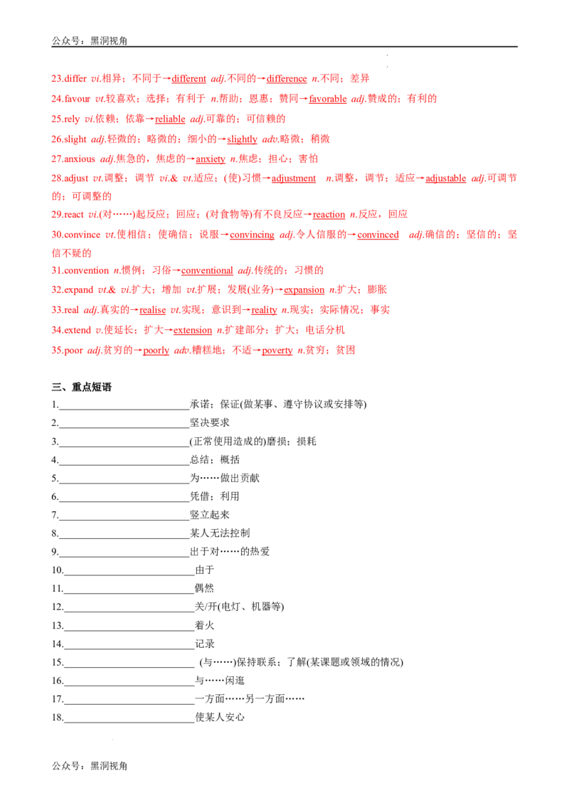 暑假作业01选择性必修一重点单词、单词变形、短语、句型练习（解析版）-暑假分层作业2024年高二英语暑假培优练（人教版2019）_2024-2025高二（7-7月题库）