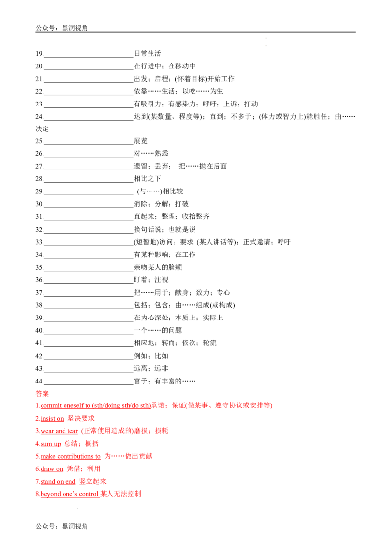 暑假作业01选择性必修一重点单词、单词变形、短语、句型练习（解析版）-暑假分层作业2024年高二英语暑假培优练（人教版2019）_2024-2025高二（7-7月题库）