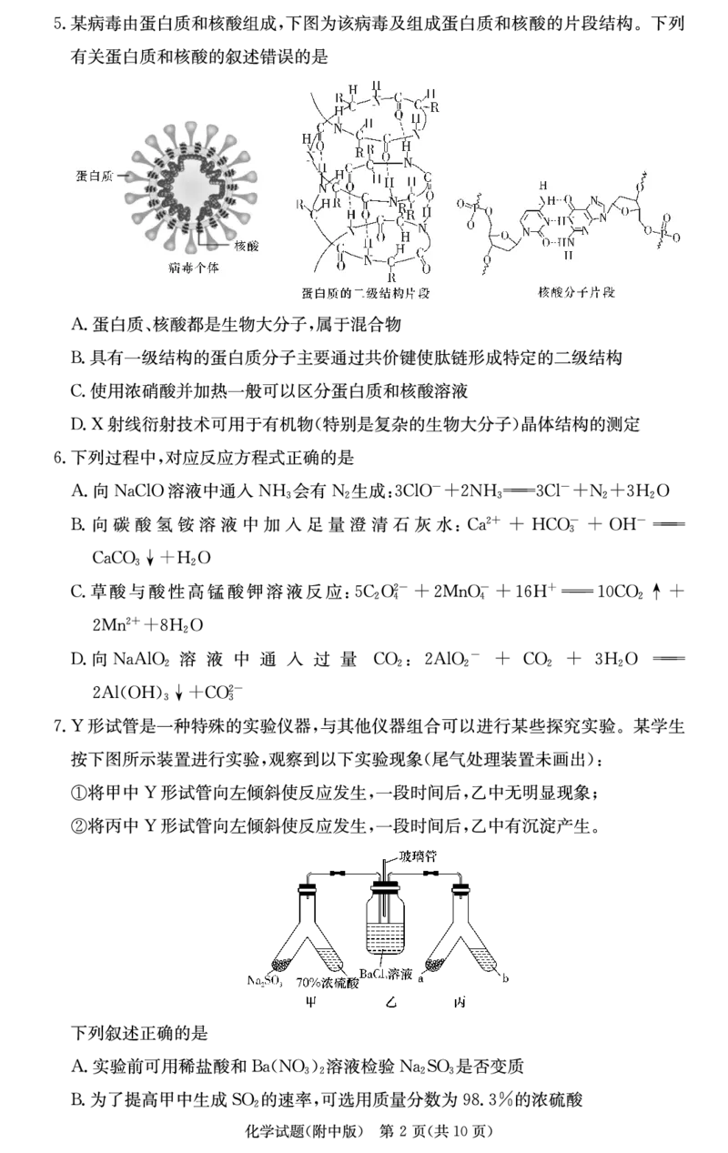化学试卷（附中高三3次）_2024-2025高三（6-6月题库）_2024年11月试卷_11142025届湖南师大附中高三上学期月考卷（三）（全科）