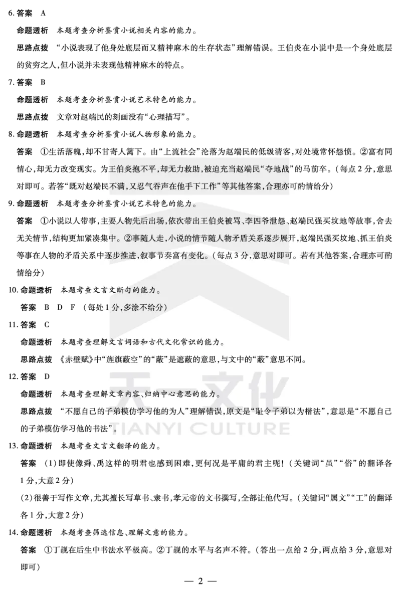 语文安徽高三期末答案_2024年2月_01每日更新_06号_2024届安徽省天一大联考高三上期末考试_安徽省天一大联考2024届高三上期末考试语文