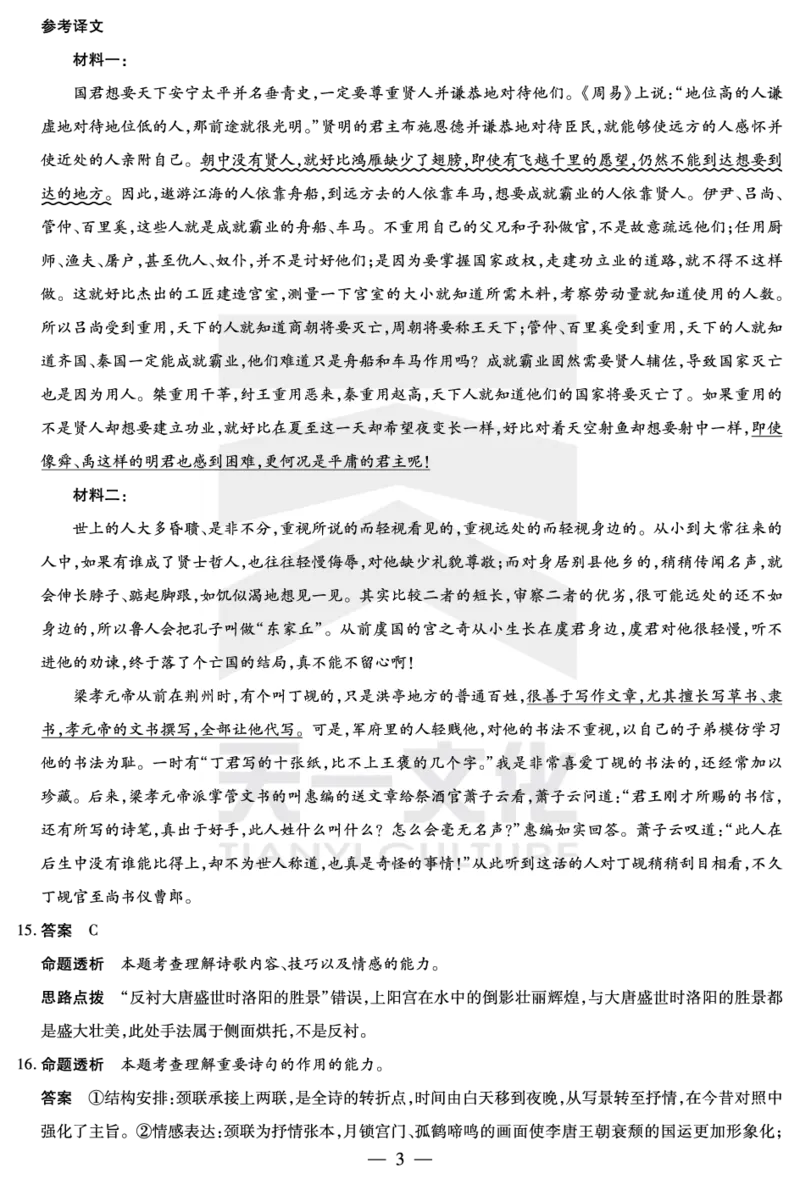 语文安徽高三期末答案_2024年2月_01每日更新_06号_2024届安徽省天一大联考高三上期末考试_安徽省天一大联考2024届高三上期末考试语文