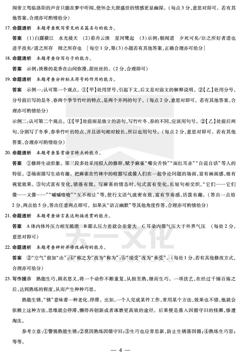 语文安徽高三期末答案_2024年2月_01每日更新_06号_2024届安徽省天一大联考高三上期末考试_安徽省天一大联考2024届高三上期末考试语文