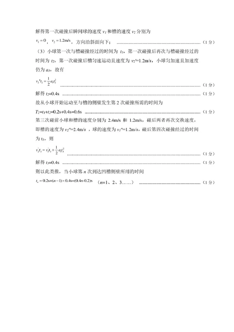 山东师范大学附属中学2024-2025学年高二上学期11月阶段性检测试题物理PDF版含答案_2024-2025高二（7-7月题库）_2025年01月试卷