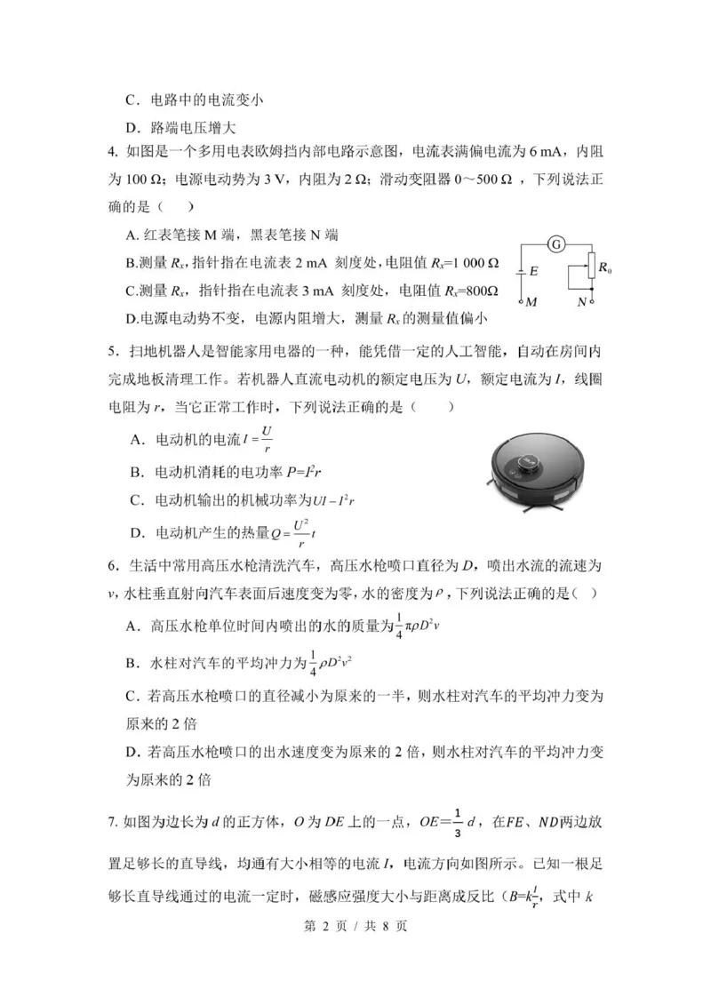 山东师范大学附属中学2024-2025学年高二上学期11月阶段性检测试题物理PDF版含答案_2024-2025高二（7-7月题库）_2025年01月试卷