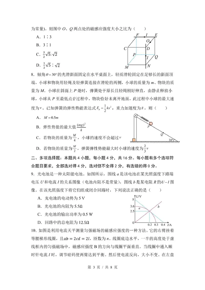 山东师范大学附属中学2024-2025学年高二上学期11月阶段性检测试题物理PDF版含答案_2024-2025高二（7-7月题库）_2025年01月试卷