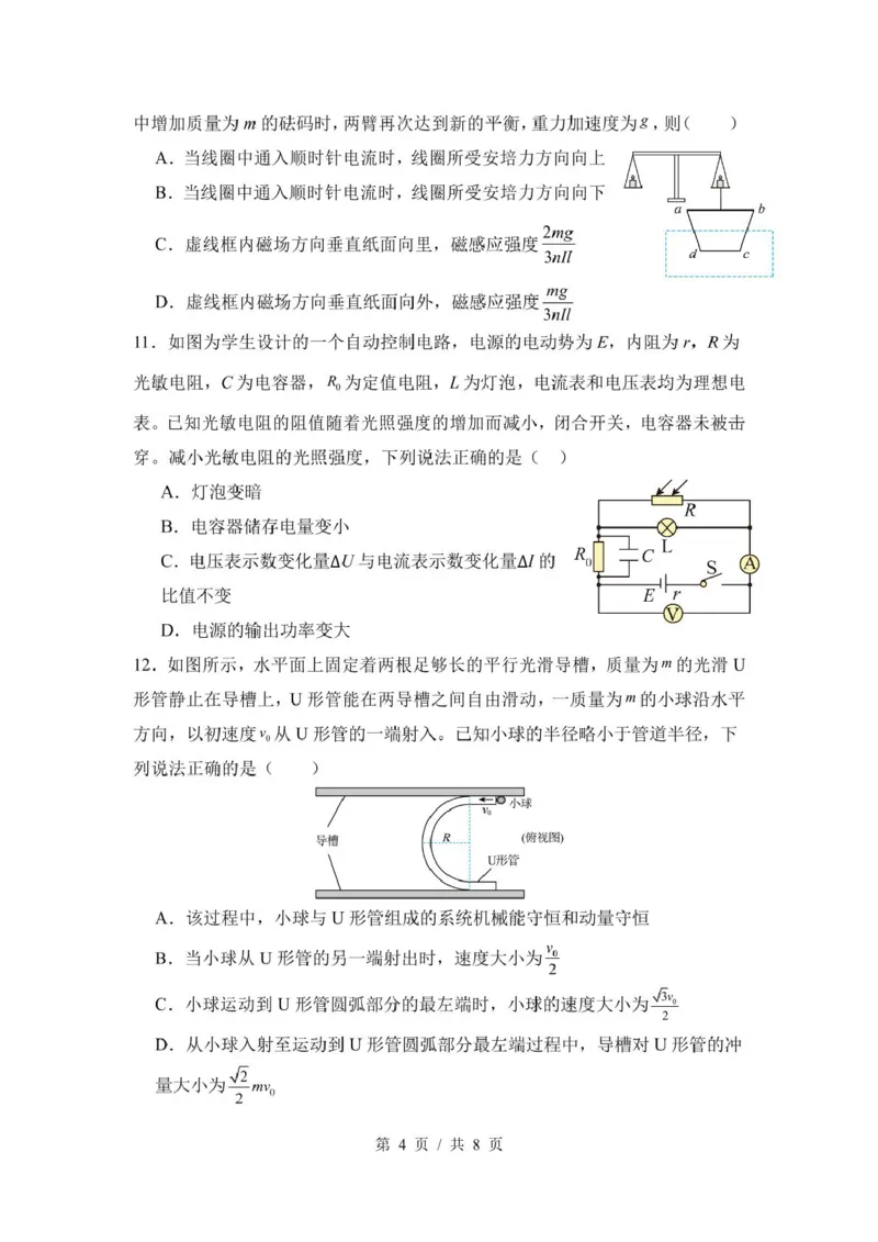 山东师范大学附属中学2024-2025学年高二上学期11月阶段性检测试题物理PDF版含答案_2024-2025高二（7-7月题库）_2025年01月试卷