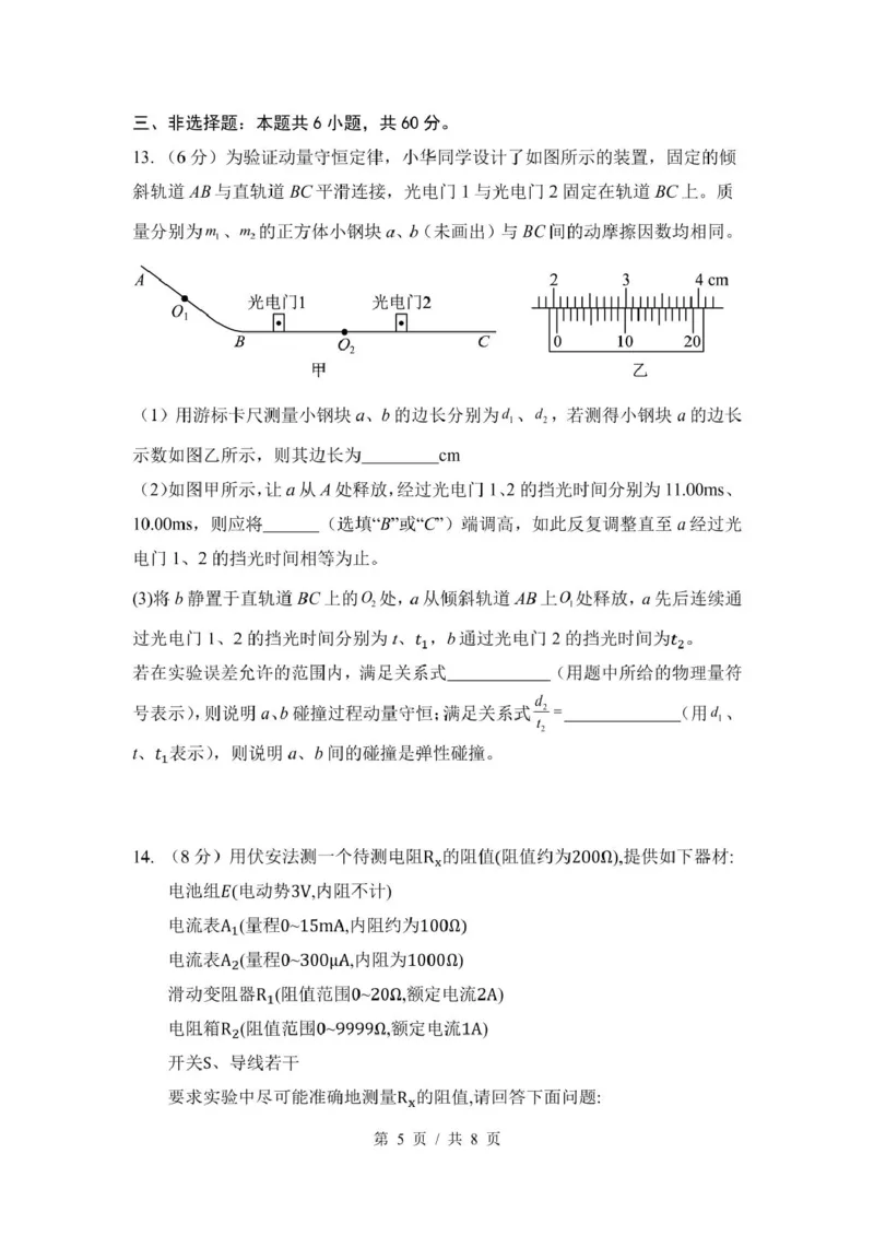 山东师范大学附属中学2024-2025学年高二上学期11月阶段性检测试题物理PDF版含答案_2024-2025高二（7-7月题库）_2025年01月试卷