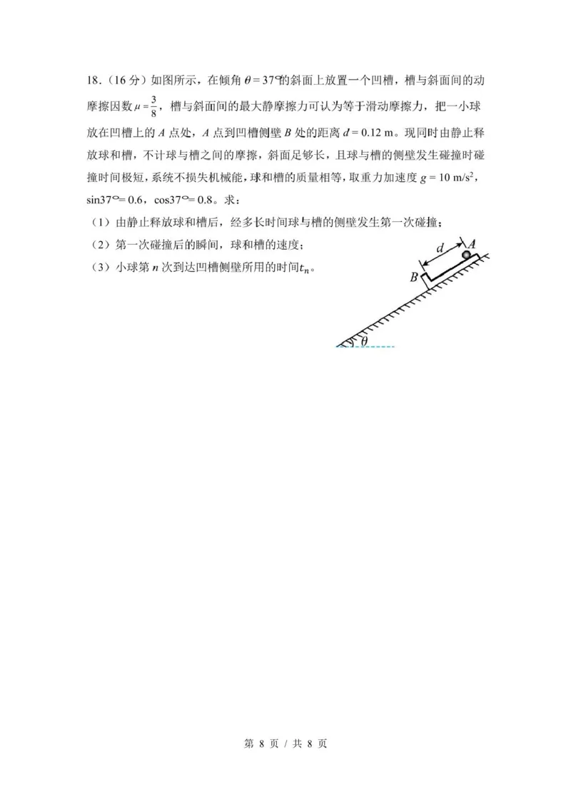 山东师范大学附属中学2024-2025学年高二上学期11月阶段性检测试题物理PDF版含答案_2024-2025高二（7-7月题库）_2025年01月试卷